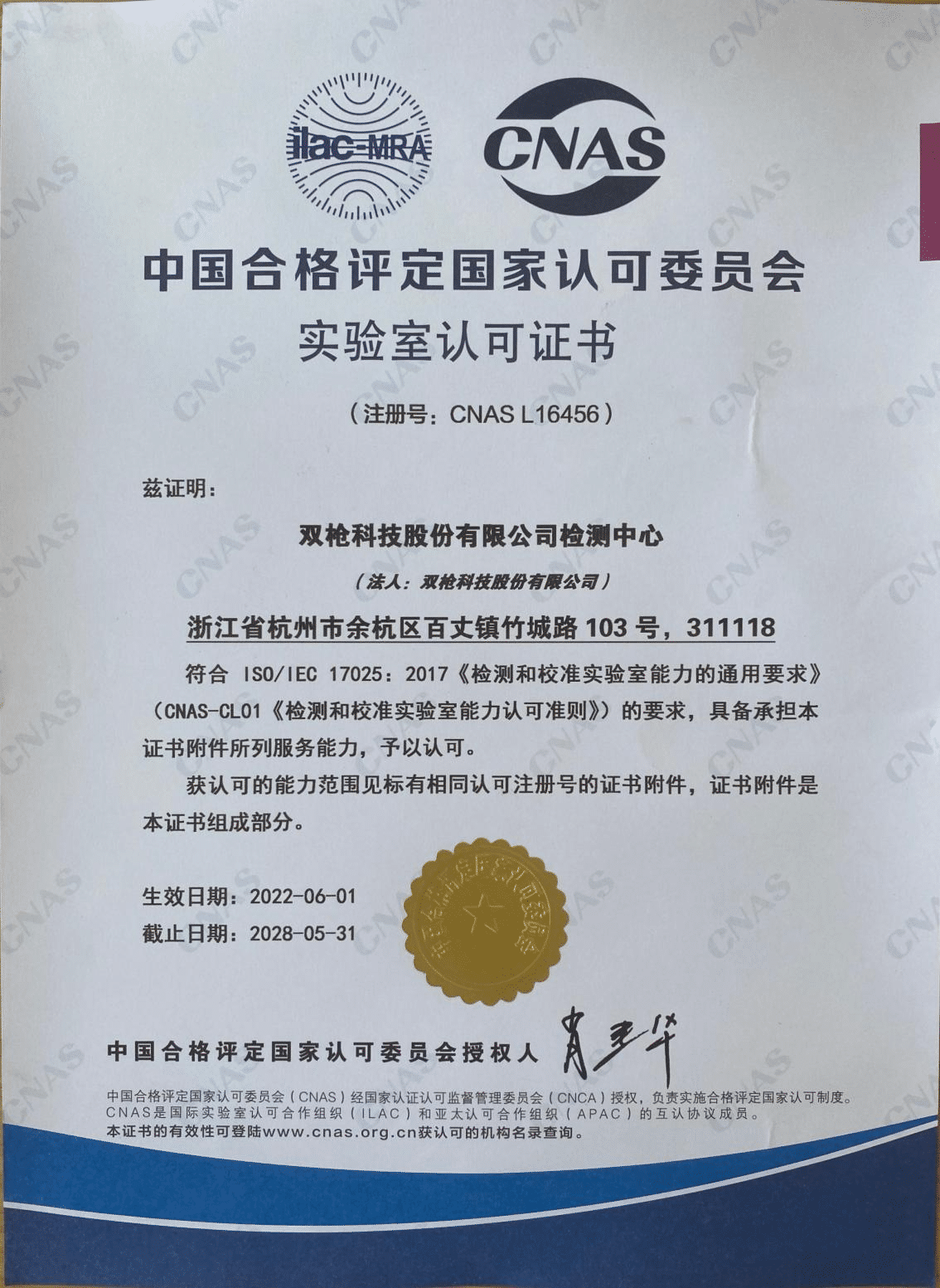 Suncha Testing Center получи сертификат от CNAS (2)